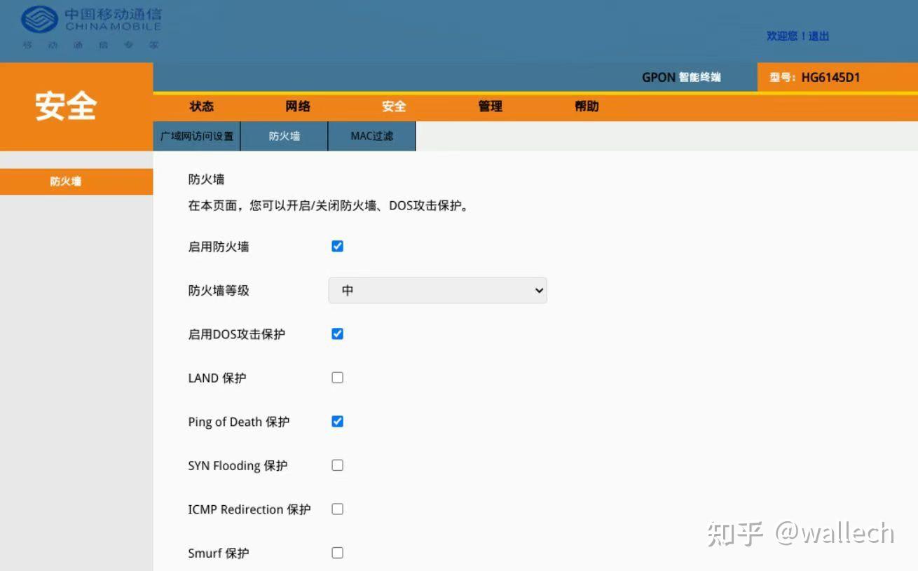 ipv6 防火墙